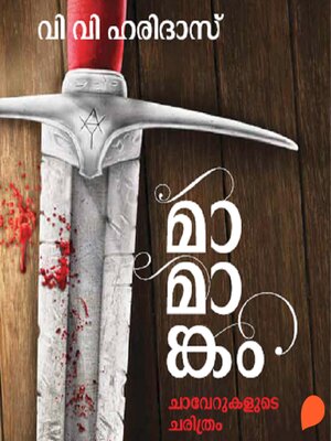 cover image of Mamankam--Chaverukalude Charithram